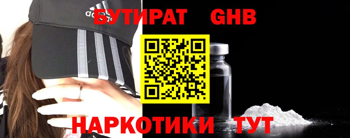 Бутират оксибутират  Бутират  Зима  Вход с VPN 