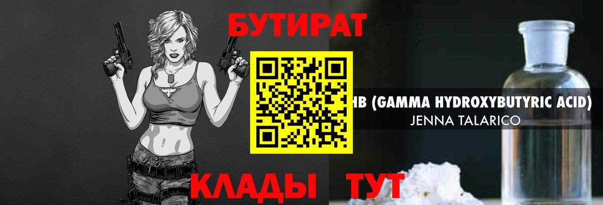 Бутират жидкий экстази Зима