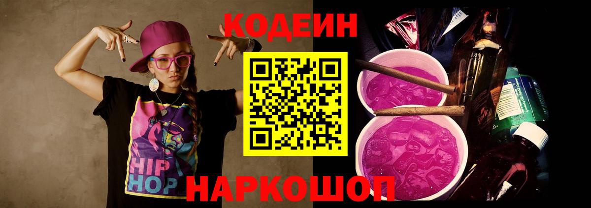 Кодеиновый сироп Lean Purple Drank Зима