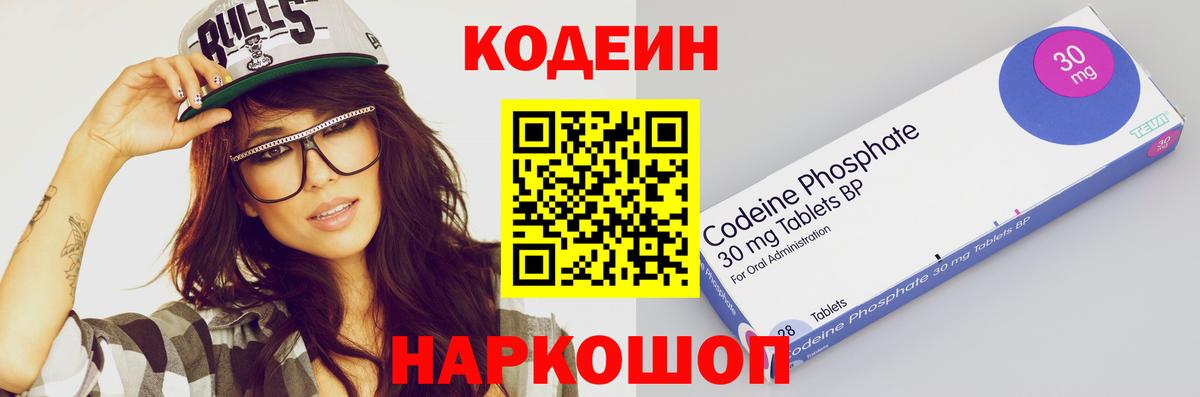 Кодеиновый сироп Lean напиток Lean (лин)  купить  сайты  Зима  Вход с VPN  Codein Purple Drank 