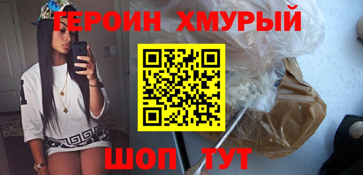 Героин хмурый Зима