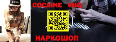 кокаин VHQ Краснокаменск