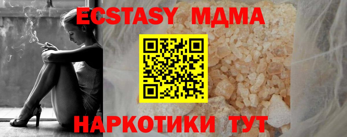 МДМА молли  Вход с VPN  Зима  MDMA crystal 