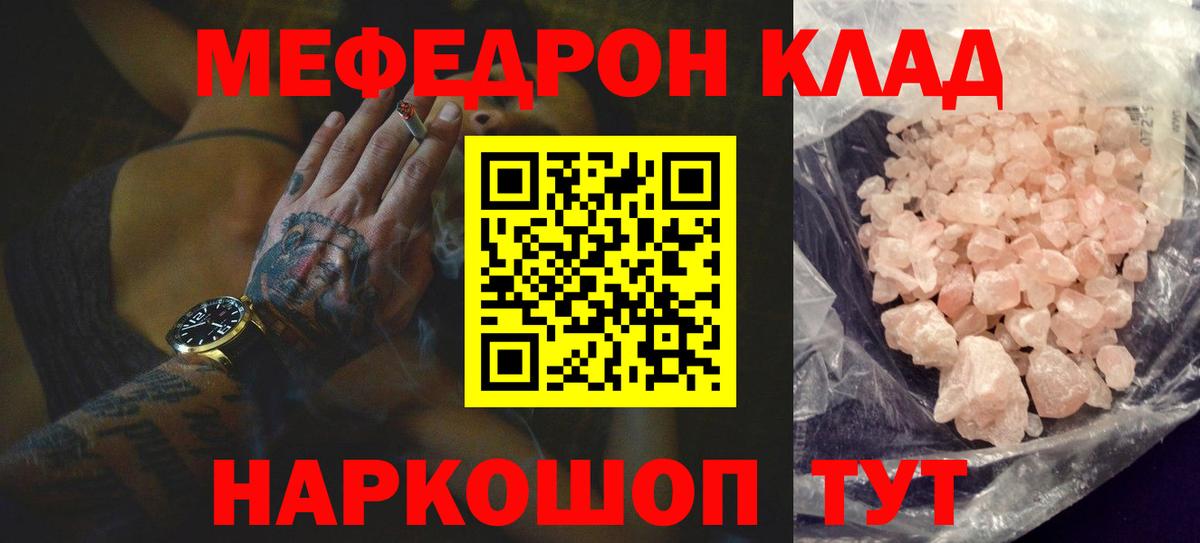 МЕФ  Вход с VPN  МЯУ-МЯУ mephedrone  Зима  Меф мяу мяу 